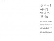 못 믿는게 아니라 안 믿는거 잖아요.