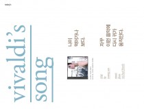 vivaldi’s song by 웅산