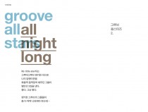 그루브 올스타즈 2.