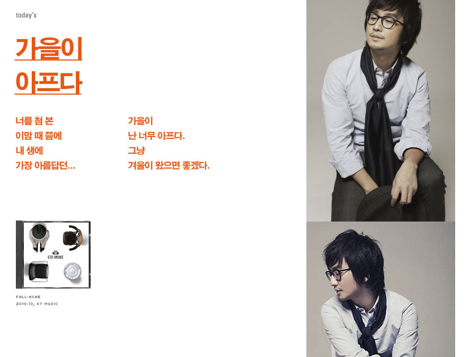 가을이 아프다. by Eco Bridge