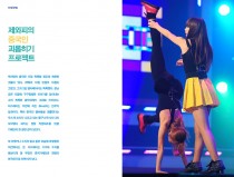 제와피의 중국인 괴롭히기 프로젝트