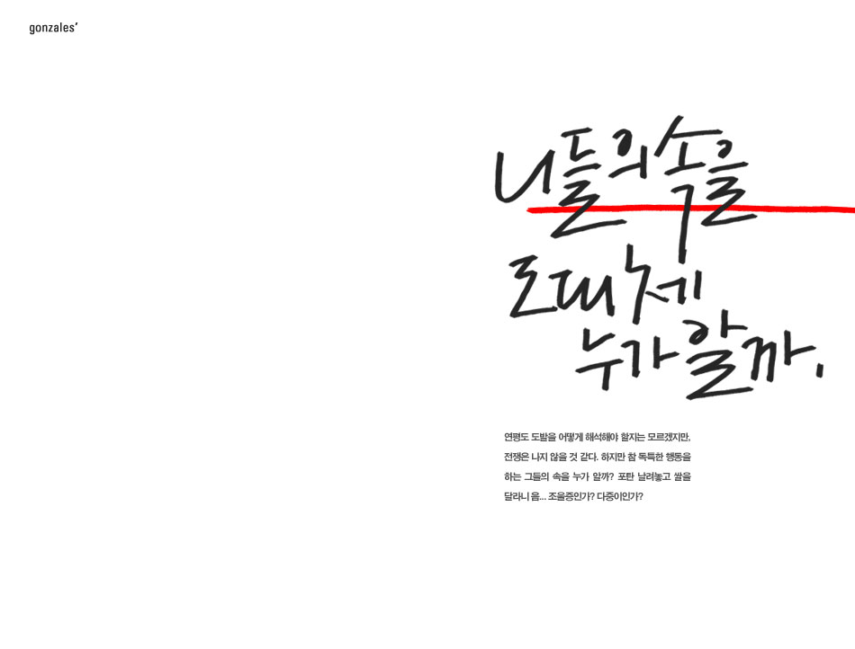 니들의 속을 도대체 누가 알까?