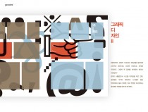 그래픽 디자인 II