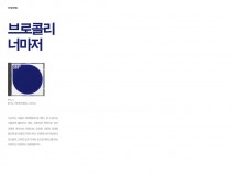 브로콜리 너마저