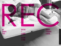 REC 영원히 기억할께 너만을…★
