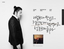 영준 첫 번째 앨범