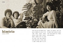 그대여 안녕히 by 김트리오