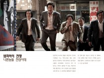 범죄와의 전쟁, 나쁜놈들 전성시대★★★