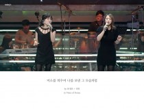 미소를 띄우며 나를 보낸 그 모습처럼 by 유성은, 진호