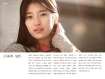 건축학 개론★★