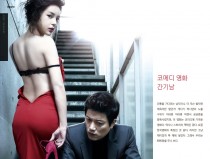 코메디 영화, 간기남★★