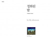 정화된 밤 by My afternoon