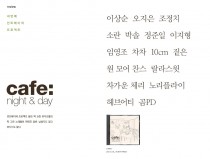 cafe: night & day