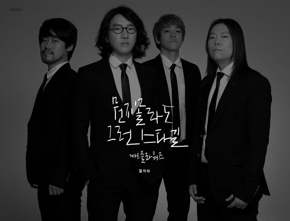 잘자라 by 게이트플라워즈