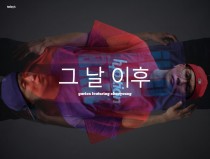 그날 이후 by 가리온 feat. 채영