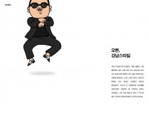 오빤, 강남스타일