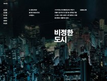 비정한 도시★☆