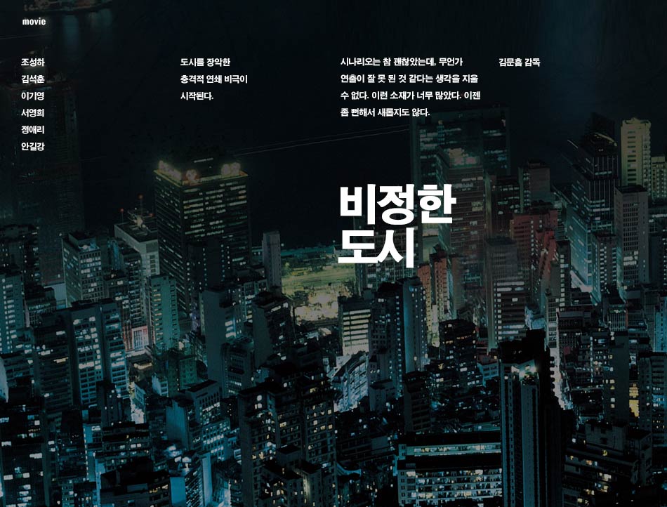 비정한 도시★☆