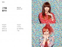 고개를 돌려요 by 세리&수빈