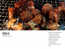 뒷고기 at 뒷동네