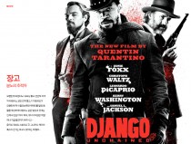 장고, 분노의 추적자★★★