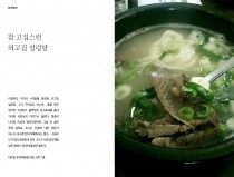 참 고집스런 외고집 설렁탕