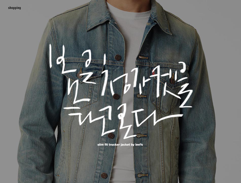 slim fit trucker jacket