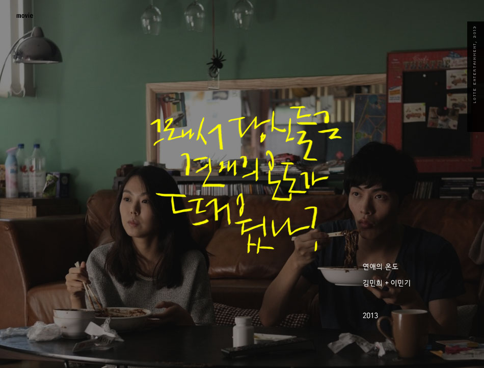 연애의 온도★★☆