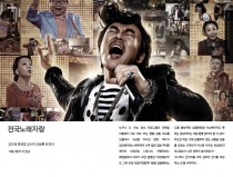 전국노래자랑☆