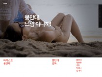 아티스트 봉만대★★