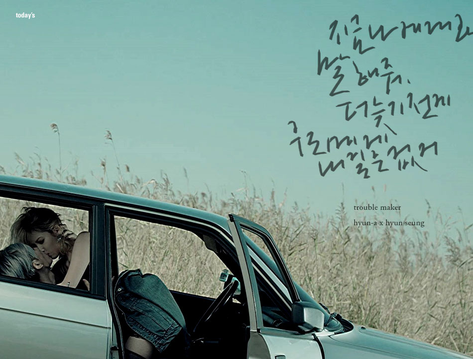 내일은 없어 by 트러블 메이커