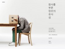 참사를 부른 장르의 유사성. Primary