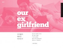 우리들의 헤어진 여자친구★★