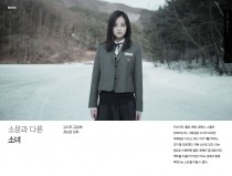 소문과 다른 소녀.★