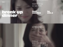 이별식탁 feat. 산체스 by 산이