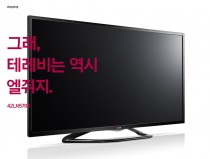 테레비는 역시 엘쥐지.