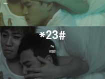 *23# by 유정란 (유세윤+이정)