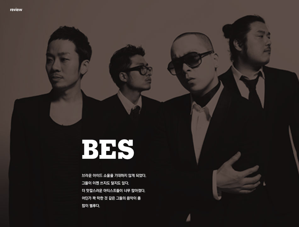 브라운아이드소울