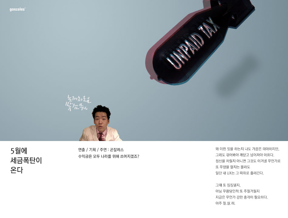5월엔 세금폭탄이 온다.