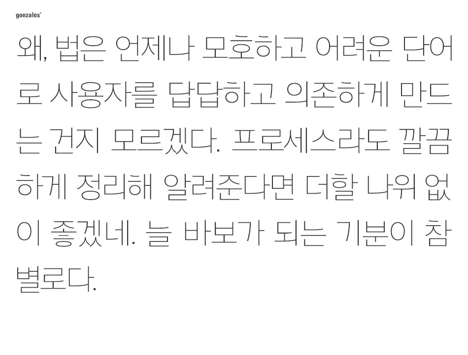 늘 바보가 되는 기분이란…