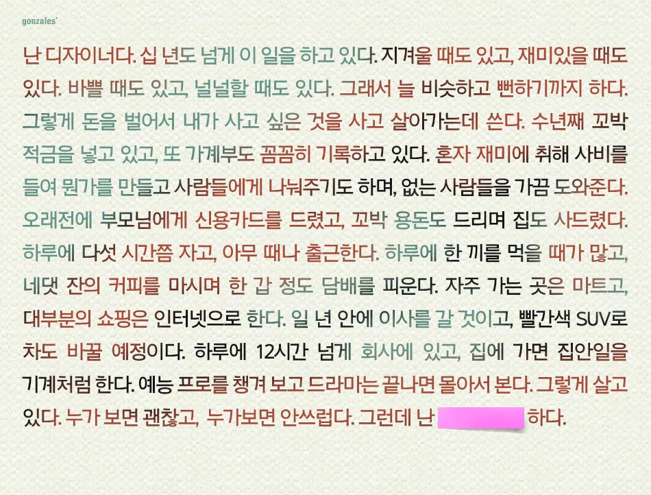그런데 난 _____ 하다.