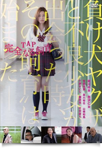 TAP 완전한 사육★★★☆