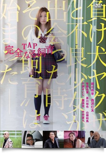 TAP 완전한 사육★★★☆