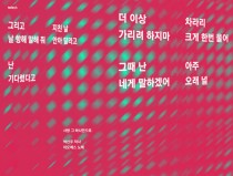 사랑 그 하나만으로 by E.O.S