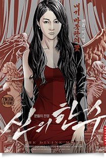 신의 한 수★★