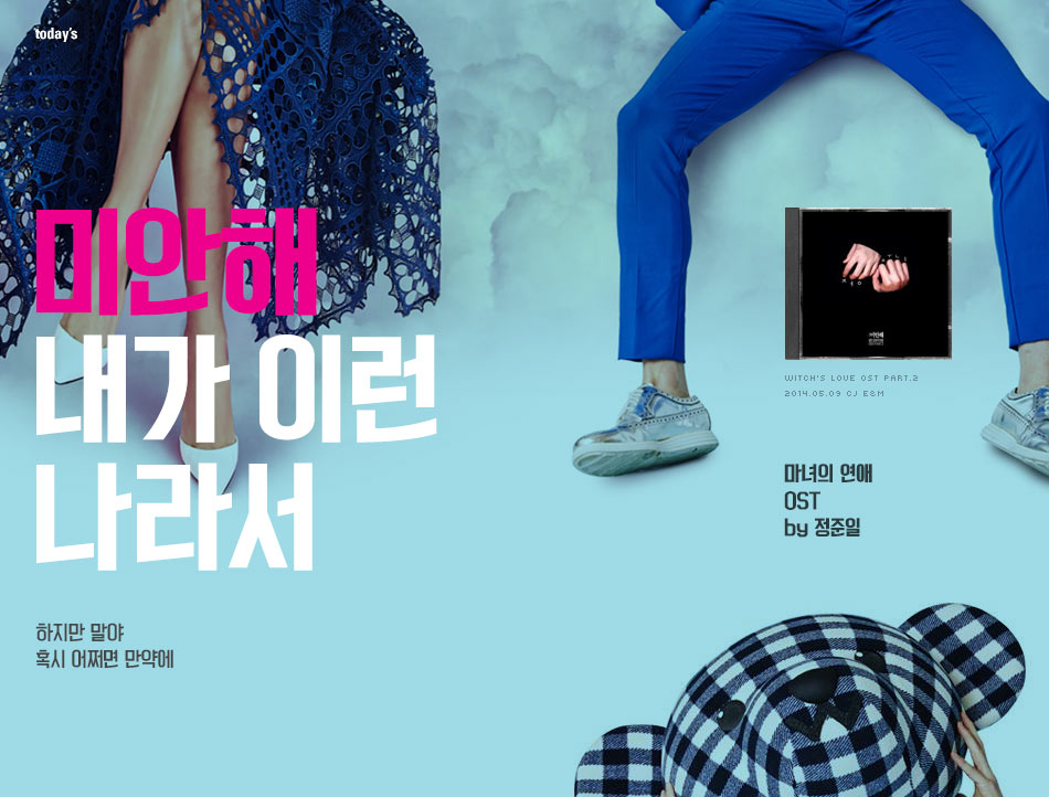 미안해 by 정준일