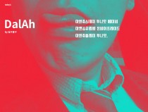 달아 by 길구봉구