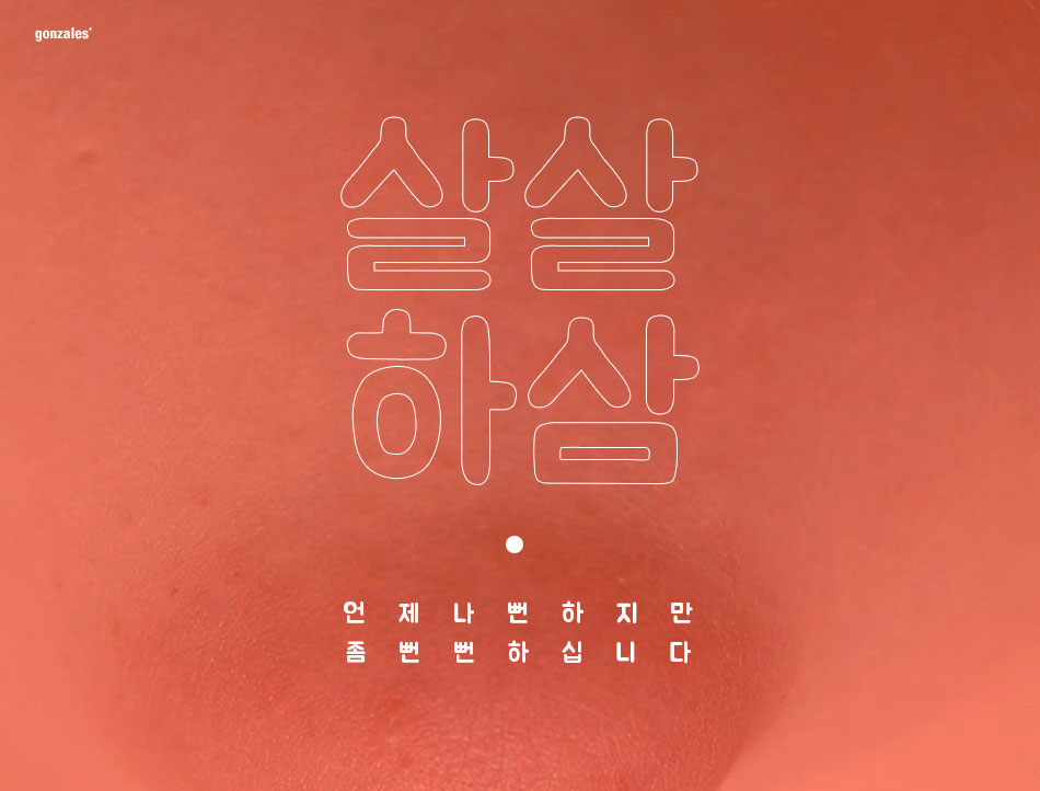 살살하삼