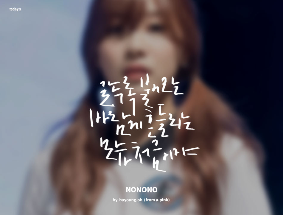 NONONO by Hayoung (a.pink)