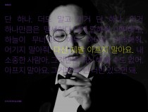 단 하나의 약속 by 신해철